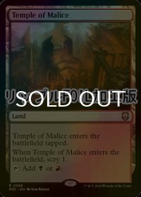 [FOIL] 悪意の神殿/Temple of Malice (リップル・フォイル仕様) 【英語版】 [M3C-土地R]