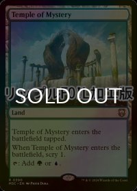 [FOIL] 神秘の神殿/Temple of Mystery (リップル・フォイル仕様) 【英語版】 [M3C-土地R]