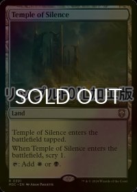 [FOIL] 静寂の神殿/Temple of Silence (リップル・フォイル仕様) 【英語版】 [M3C-土地R]