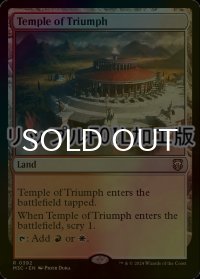 [FOIL] 凱旋の神殿/Temple of Triumph (リップル・フォイル仕様) 【英語版】 [M3C-土地R]