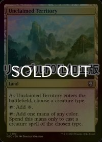 [FOIL] 手付かずの領土/Unclaimed Territory (リップル・フォイル仕様) 【英語版】 [M3C-土地U]