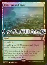 [FOIL] 地底の大河/Underground River (リップル・フォイル仕様) 【英語版】 [M3C-土地R]