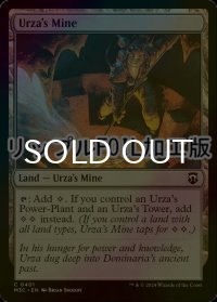 [FOIL] ウルザの鉱山/Urza's Mine (リップル仕様) 【英語版】 [M3C-土地C]