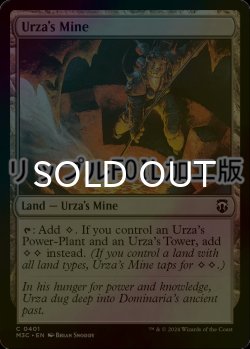 画像1: [FOIL] ウルザの鉱山/Urza's Mine (リップル仕様) 【英語版】 [M3C-土地C]