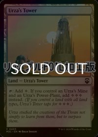 [FOIL] ウルザの塔/Urza's Tower (リップル・フォイル仕様) 【英語版】 [M3C-土地C]