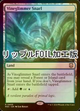 [FOIL] 蔦明の交錯/Vineglimmer Snarl (リップル・フォイル仕様) 【英語版】 [M3C-土地R]