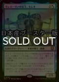 [FOIL] ヴェズーヴァの女王、オムオ/Omo, Queen of Vesuva ● (日本産ブースター版) 【日本語版】 [M3C-金MR]