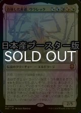 [FOIL] 合体した非道、ウラレック/Ulalek, Fused Atrocity ● (日本産ブースター版) 【日本語版】 [M3C-金MR]