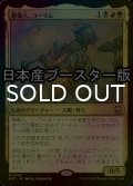 [FOIL] 葬儀人、コーラム/Coram, the Undertaker ● (日本産ブースター版) 【日本語版】 [M3C-金MR]