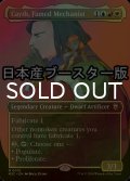 [FOIL] 高名な装置技師、ケイス/Cayth, Famed Mechanist ● (全面アート・日本産ブースター版) 【英語版】 [M3C-金MR]