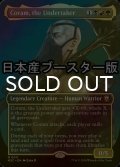 [FOIL] 葬儀人、コーラム/Coram, the Undertaker ● (全面アート・日本産ブースター版) 【英語版】 [M3C-金MR]