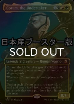 画像1: [FOIL] 葬儀人、コーラム/Coram, the Undertaker ● (全面アート・日本産ブースター版) 【英語版】 [M3C-金MR]
