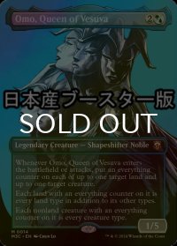 [FOIL] ヴェズーヴァの女王、オムオ/Omo, Queen of Vesuva ● (全面アート・日本産ブースター版) 【英語版】 [M3C-金MR]