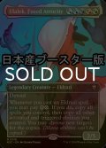 [FOIL] 合体した非道、ウラレック/Ulalek, Fused Atrocity ● (全面アート・日本産ブースター版) 【英語版】 [M3C-金MR]