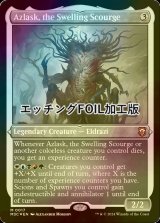 [FOIL] 隆起する災い魔、アズラスク/Azlask, the Swelling Scourge (エッチング仕様) 【英語版】 [M3C-無MR]