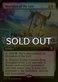 [FOIL] 失われしものの砂時計/Hourglass of the Lost (拡張アート版・リップル仕様) 【英語版】 [M3C-白R]