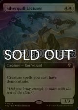 [FOIL] シルバークイルの講師/Silverquill Lecturer (拡張アート版・リップル仕様) 【英語版】 [M3C-白R]