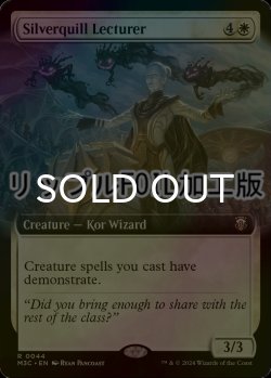 画像1: [FOIL] シルバークイルの講師/Silverquill Lecturer (拡張アート版・リップル仕様) 【英語版】 [M3C-白R]