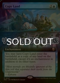 [FOIL] 土地複製/Copy Land (拡張アート版・リップル・フォイル仕様) 【英語版】 [M3C-青R]