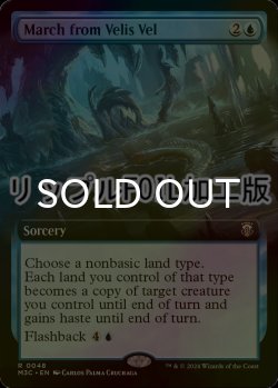 画像1: [FOIL] ヴェリズ・ヴェルからの進撃/March from Velis Vel (拡張アート版・リップル仕様) 【英語版】 [M3C-青R]