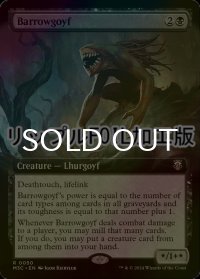 バロウゴイフ/Barrowgoyf (M3C/黒R/英/拡張アート版リップルfoil/NM) ※詳細要確認