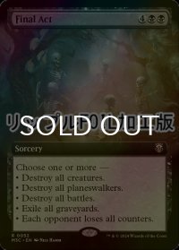 [FOIL] 最期の一幕/Final Act (拡張アート版・リップル・フォイル仕様) 【英語版】 [M3C-黒R]
