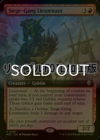 [FOIL] 包囲攻撃の副官/Siege-Gang Lieutenant (拡張アート版・リップル・フォイル仕様) 【英語版】 [M3C-赤R]