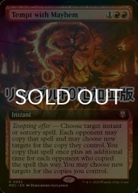 [FOIL] 騒乱の誘惑/Tempt with Mayhem (拡張アート版・リップル・フォイル仕様) 【英語版】 [M3C-赤R]
