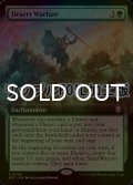 [FOIL] 砂漠の交戦/Desert Warfare (拡張アート版・リップル仕様) 【英語版】 [M3C-緑R]