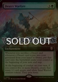 [FOIL] 砂漠の交戦/Desert Warfare (拡張アート版・リップル仕様) 【英語版】 [M3C-緑R]