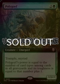 [FOIL] ポリゴイフ/Polygoyf (拡張アート版・リップル・フォイル仕様) 【英語版】 [M3C-緑R]