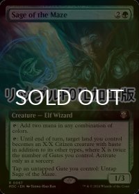 [FOIL] 迷路の賢者/Sage of the Maze (拡張アート版・リップル・フォイル仕様) 【英語版】 [M3C-緑R]