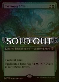 [FOIL] タルモゴイフの巣/Tarmogoyf Nest (拡張アート版・リップル・フォイル仕様) 【英語版】 [M3C-緑R]