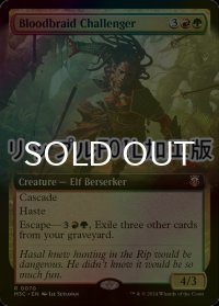 [FOIL] 血編み髪の挑戦者/Bloodbraid Challenger (拡張アート版・リップル・フォイル仕様) 【英語版】 [M3C-金R]