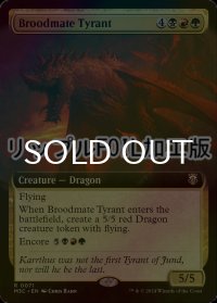 [FOIL] 若き群れの暴君/Broodmate Tyrant (拡張アート版・リップル・フォイル仕様) 【英語版】 [M3C-金R]