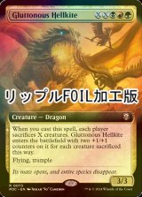 [FOIL] 暴食のヘルカイト/Gluttonous Hellkite (拡張アート版・リップル・フォイル仕様) 【英語版】 [M3C-金R]