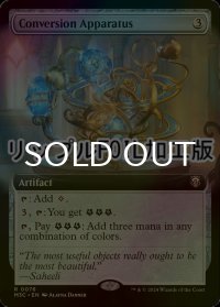 [FOIL] 変換器/Conversion Apparatus (拡張アート版・リップル・フォイル仕様) 【英語版】 [M3C-灰R]