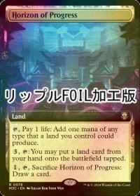 [FOIL] 進歩の地平/Horizon of Progress (拡張アート版・リップル・フォイル仕様) 【英語版】 [M3C-土地R]