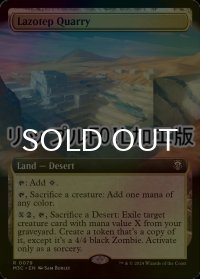 [FOIL] ラゾテプの採石場/Lazotep Quarry (拡張アート版・リップル・フォイル仕様) 【英語版】 [M3C-土地R]