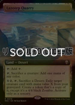 画像1: [FOIL] ラゾテプの採石場/Lazotep Quarry (拡張アート版・リップル・フォイル仕様) 【英語版】 [M3C-土地R]