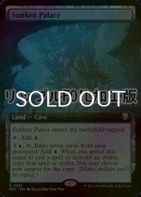 [FOIL] 水没した宮殿/Sunken Palace (拡張アート版・リップル・フォイル仕様) 【英語版】 [M3C-土地R]