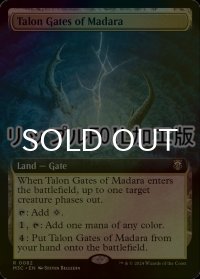 [FOIL] マダラの鉤爪門/Talon Gates of Madara (拡張アート版・リップル・フォイル仕様) 【英語版】 [M3C-土地R]