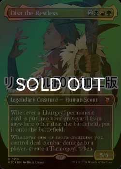 画像1: [FOIL] 不休のディサ/Disa the Restless (全面アート版・リップル仕様) 【英語版】 [M3C-金MR]