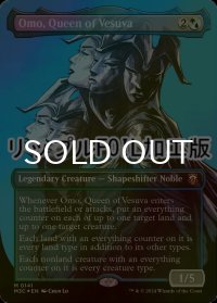 [FOIL] ヴェズーヴァの女王、オムオ/Omo, Queen of Vesuva (全面アート版・リップル・フォイル仕様) 【英語版】 [M3C-金MR]