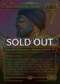 [FOIL] 霊気の俊英、サティア/Satya, Aetherflux Genius (全面アート版・リップル・フォイル仕様) 【英語版】 [M3C-金MR]
