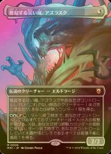 [FOIL] 隆起する災い魔、アズラスク/Azlask, the Swelling Scourge (全面アート版) 【日本語版】 [M3C-無MR]