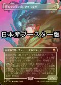 [FOIL] 隆起する災い魔、アズラスク/Azlask, the Swelling Scourge ● (全面アート・日本産ブースター版) 【日本語版】 [M3C-無MR]