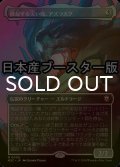 [FOIL] 隆起する災い魔、アズラスク/Azlask, the Swelling Scourge ● (全面アート・日本産ブースター版) 【日本語版】 [M3C-無MR]