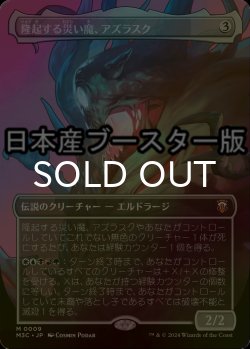 画像1: [FOIL] 隆起する災い魔、アズラスク/Azlask, the Swelling Scourge ● (全面アート・日本産ブースター版) 【日本語版】 [M3C-無MR]