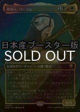 [FOIL] 葬儀人、コーラム/Coram, the Undertaker ● (全面アート・日本産ブースター版) 【日本語版】 [M3C-金MR]